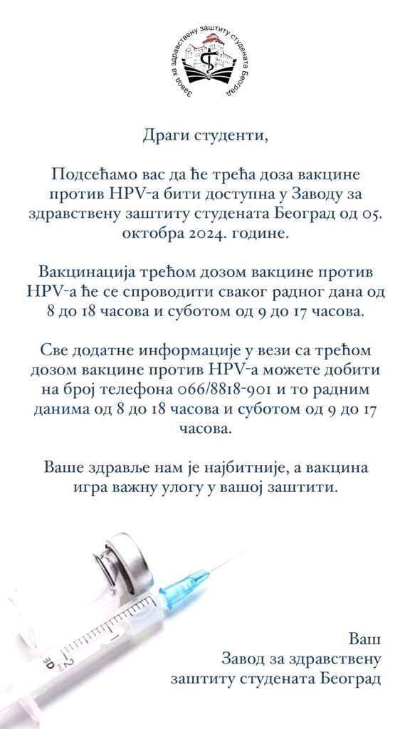 Обавештење о трећој дози вакцине против HPV-a